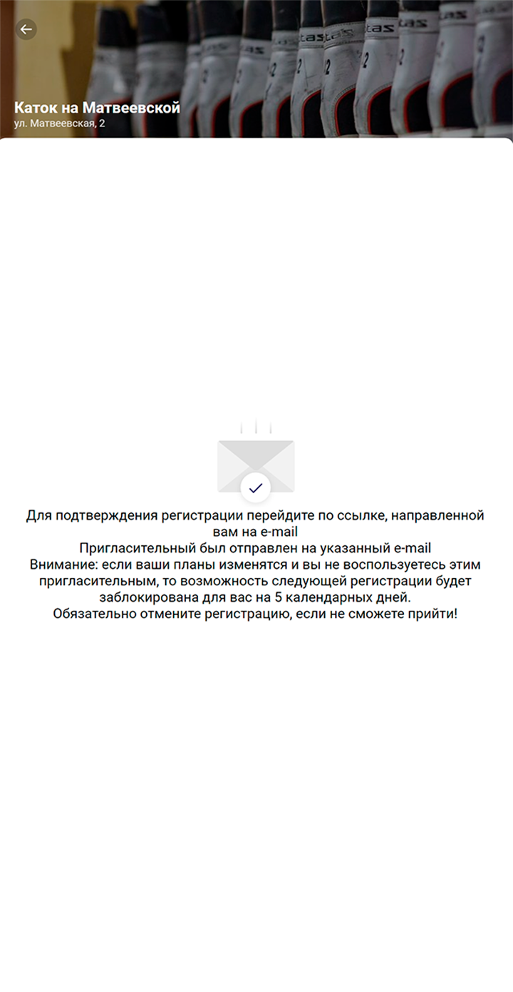 После регистрации появится просьба перейти по ссылке из письма