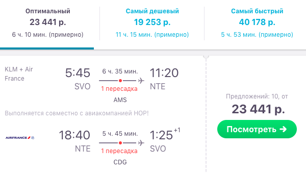 Оптимальный рейс Москва — Нант на «Скайсканере» с 19 по 25 июня. К сожалению, такие цены остались в 2019
