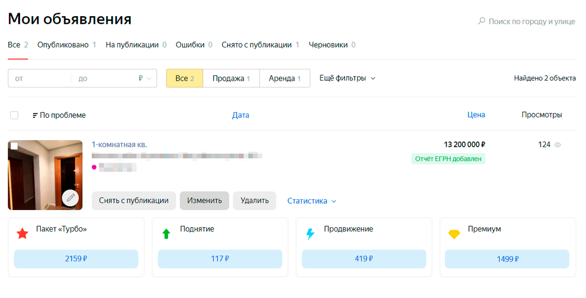 В личном кабинете можно редактировать объявление, дополнительно подключать пакеты продвижения и следить за статистикой