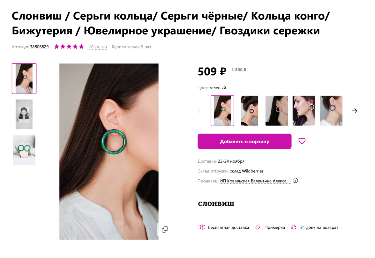 Заполнение карточек на вайлдберриз вакансии удаленно. Заработок на вайлдберриз. Карточка товара на вайлдберриз. Как продавать на вайлдберриз. Заполнять карточки на вайлдберриз