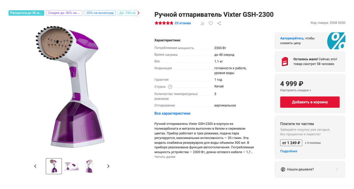 Более мощная модель для дома, 2300 Вт: чем выше мощность, тем интенсивнее подача пара. Источник: mvideo.ru