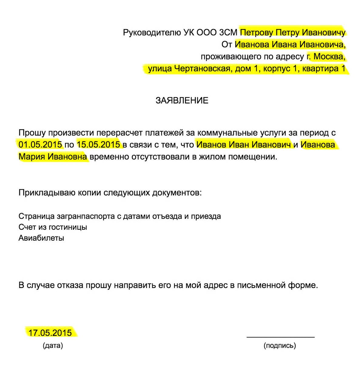 Заявление на перерасчет показаний счетчиков воды образец