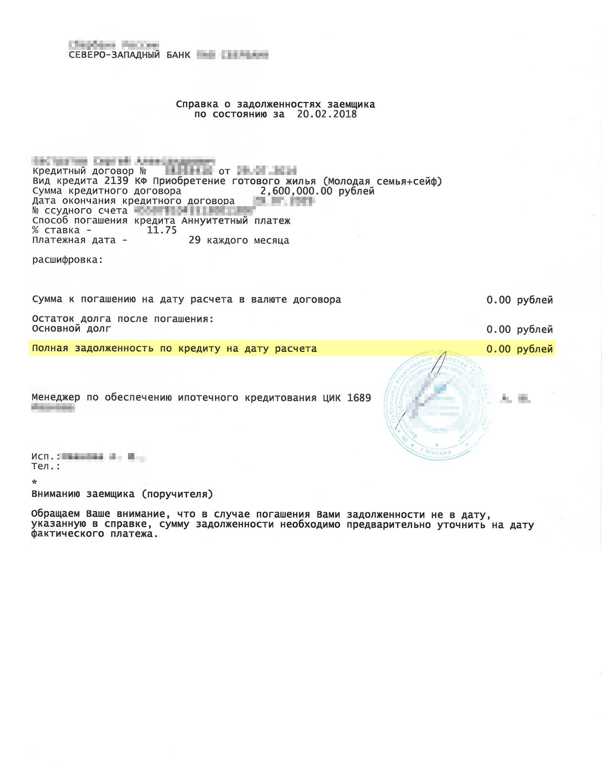 Справка об отсутствии задолженности перед банком, то есть о погашении ипотеки