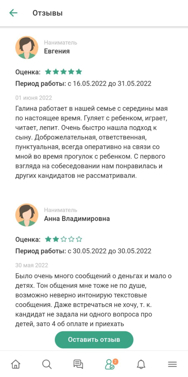 Советую перед собеседованием почитать отзывы о кандидате. Недопонимание и субъективный взгляд на происходящее могут иметь место, но негативные отклики подряд — повод насторожиться