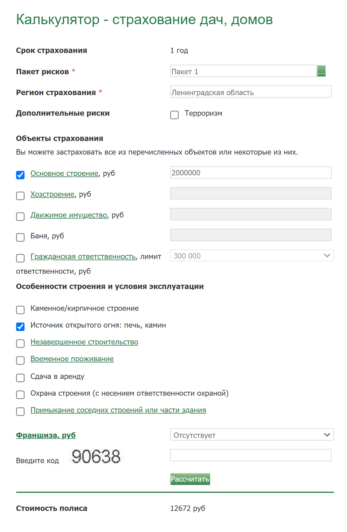 Можно застраховаться всего от одного риска. Например, страховка от пожара на деревянный дом стоимостью 2&nbsp;млн рублей обойдется в 12 672 <span class=ruble>Р</span>. Источник: reso.ru