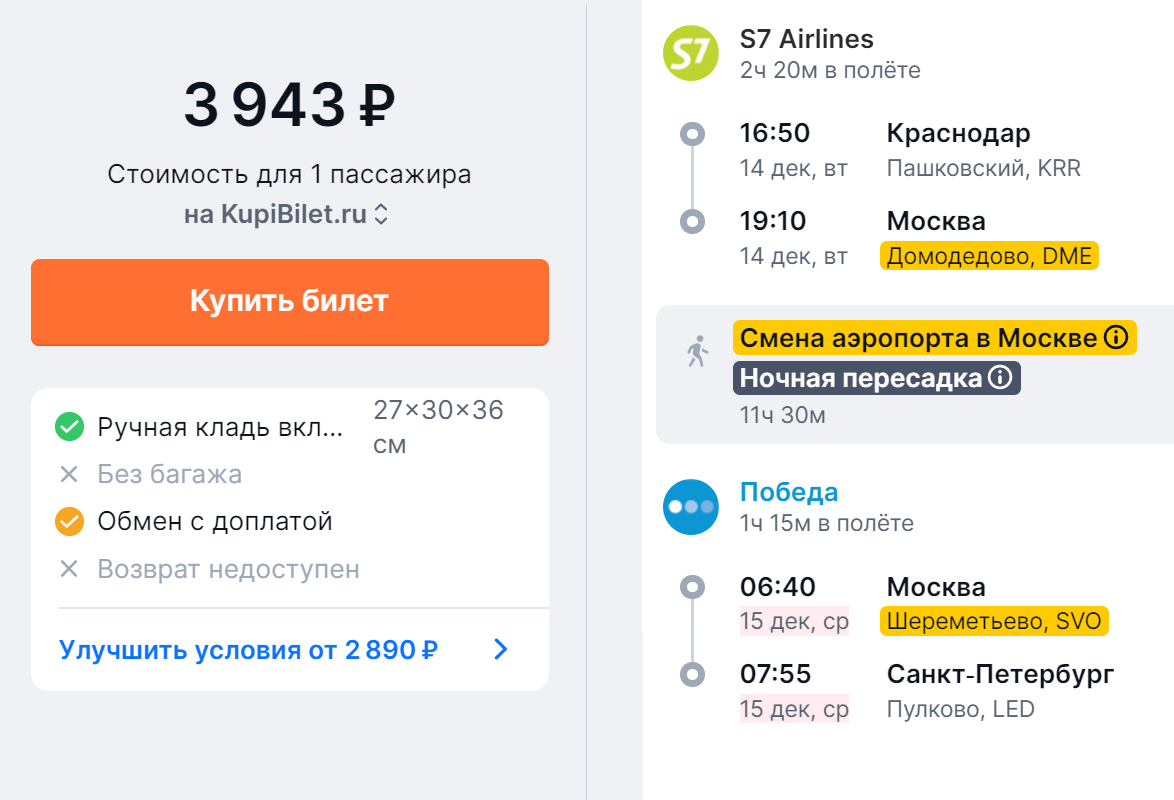 Можно ли перенести невозвратные билеты