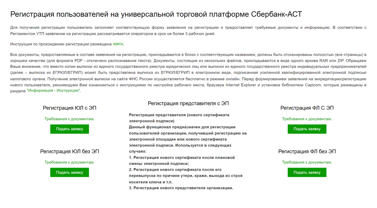 Зарегистрироваться на электронной площадке несложно, можно уложиться в 15 минут