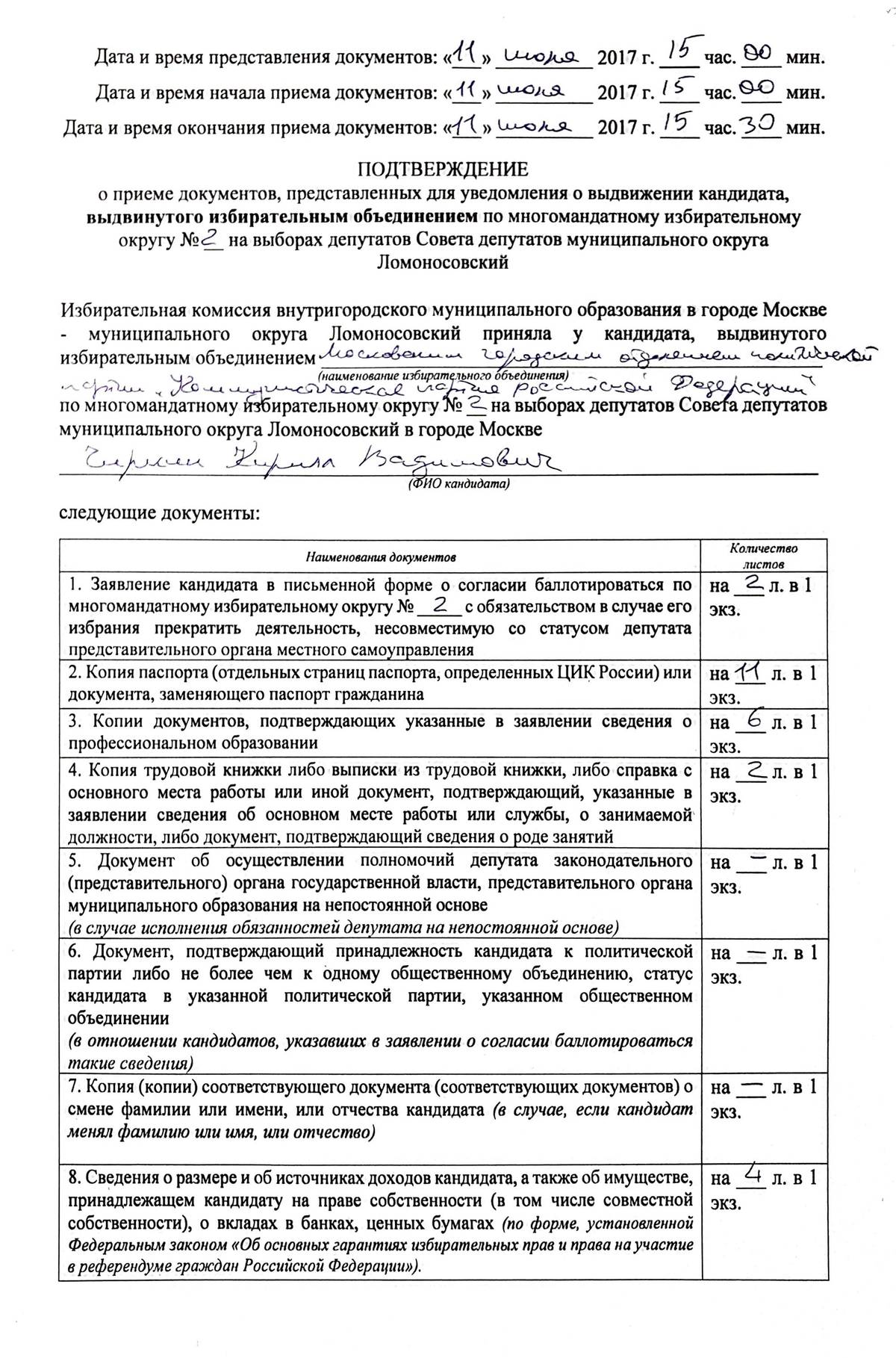 Как стать членом избирательной комиссии?