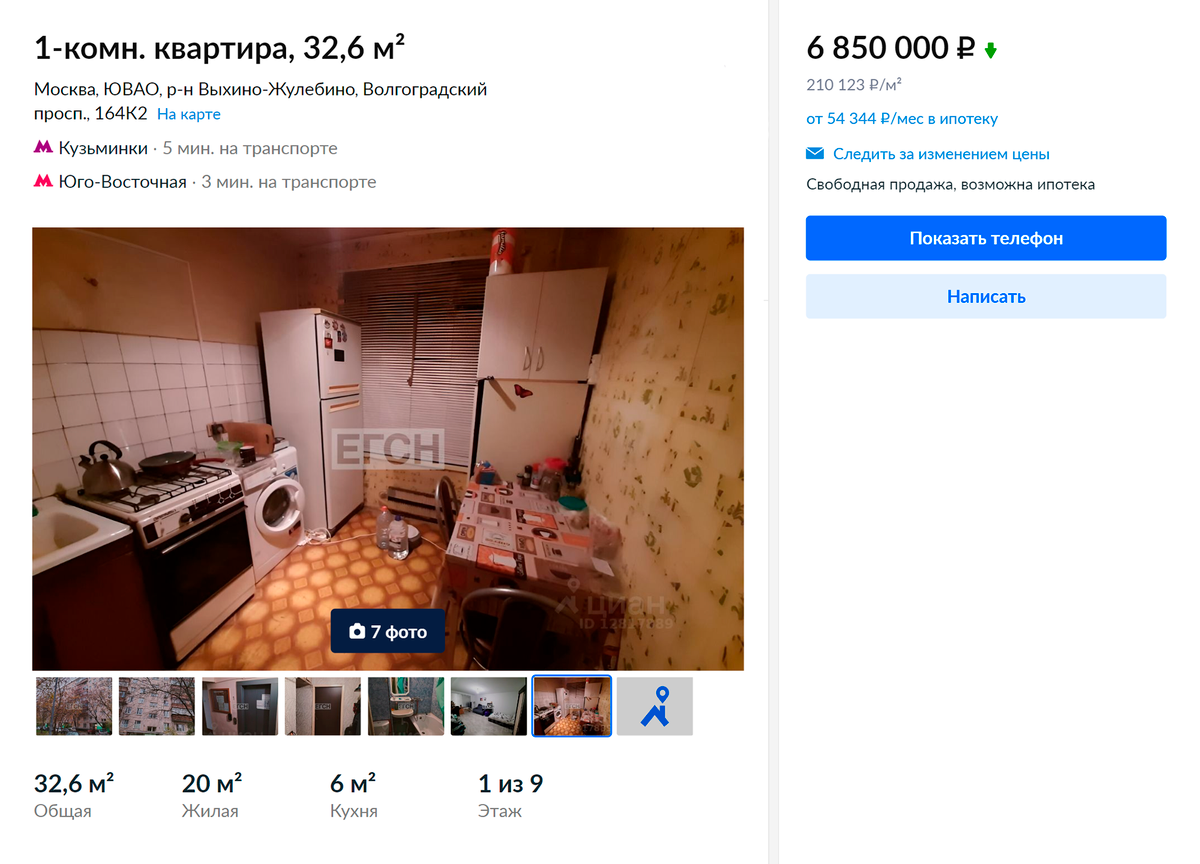 Стоимость однокомнатных квартир в Выхине-Жулебине начинаются от 6,85 млн рублей. Источник: cian.ru