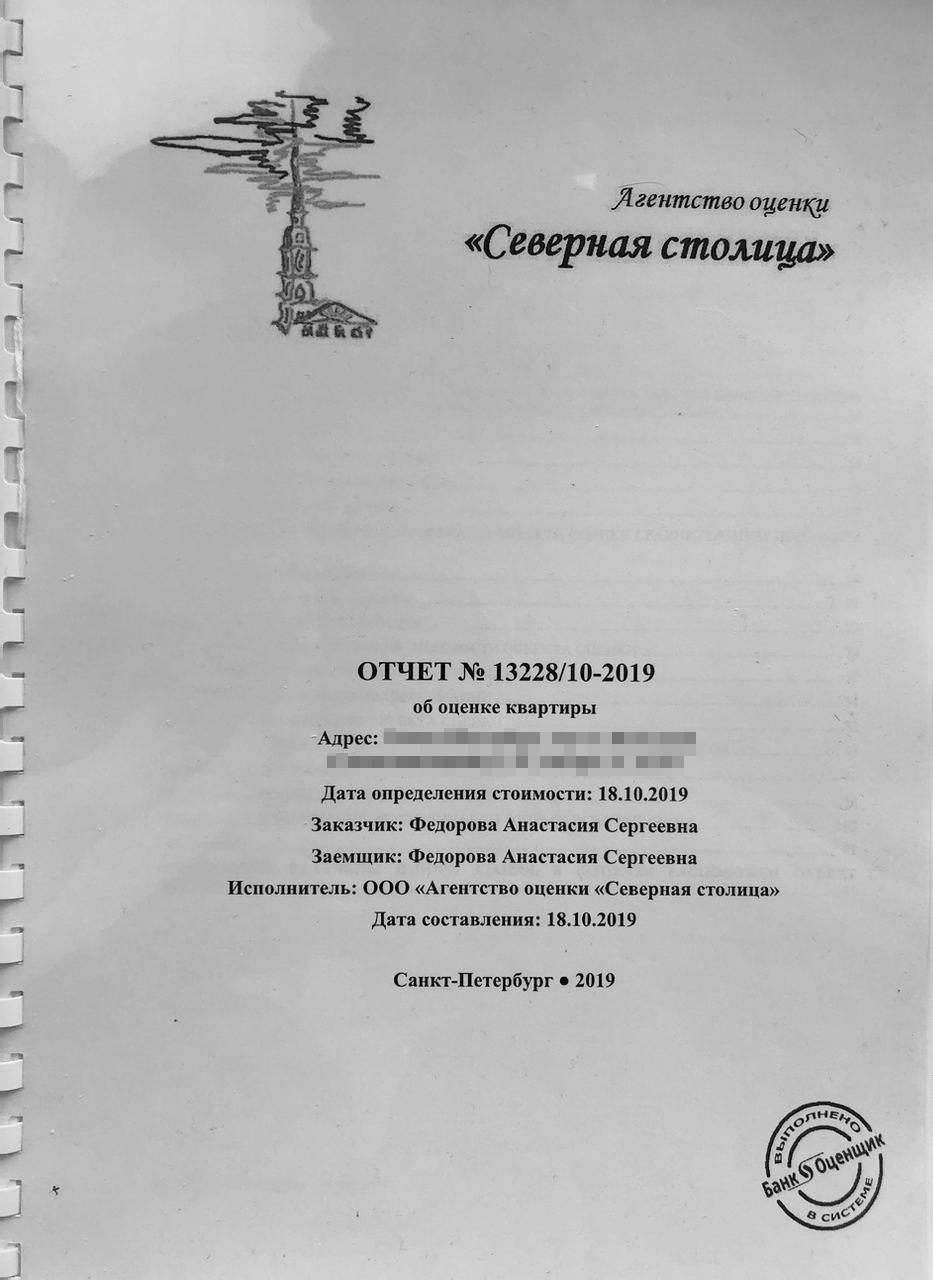 Оценщик приходит на дом, а готовый отчет присылают с курьером сразу в банк