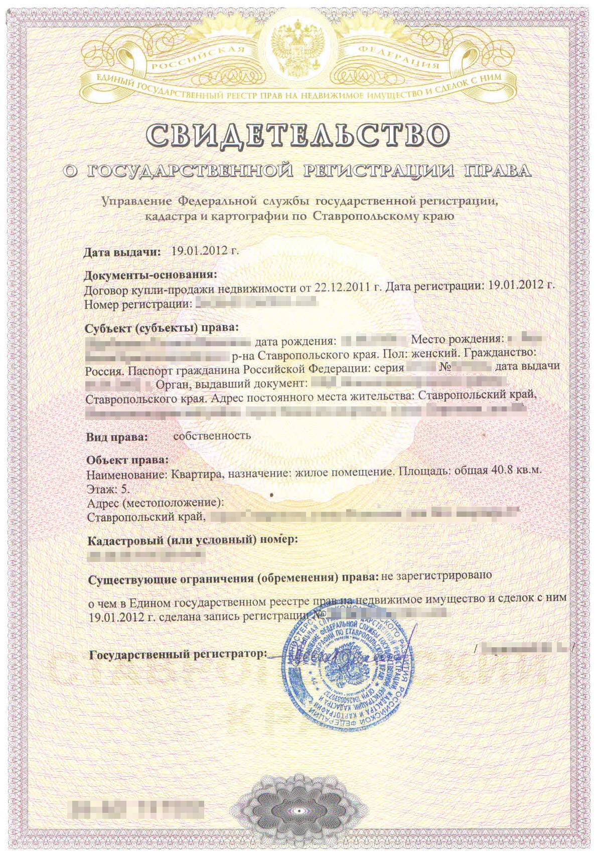 Свидетельство о регистрации квартиры образец
