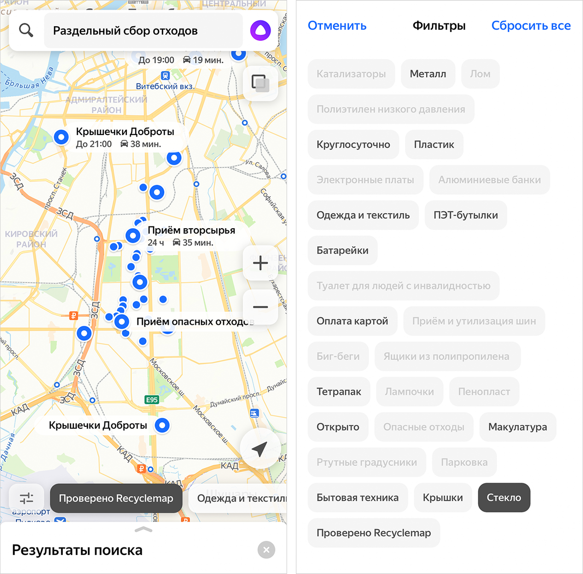 Так выглядят пункты сбора вторсырья на «Яндекс-картах»