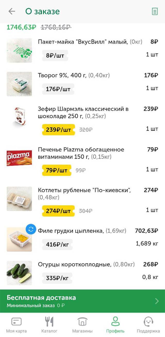 Заказ во «Вкусвилле»