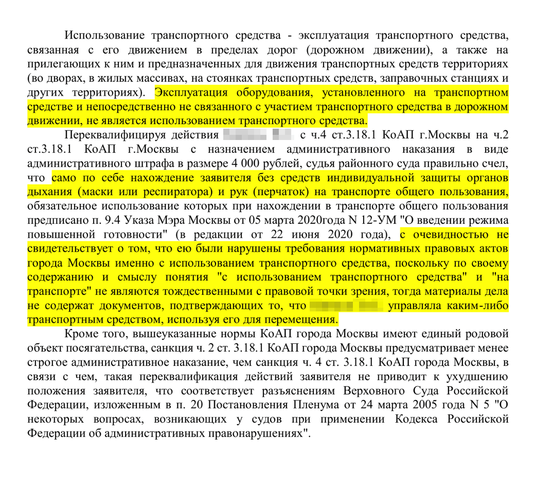 А в этом решении по делу № 7-12160/2021&nbsp;тот&nbsp;же Мосгорсуд посчитал законным, что районный суд снизил штраф до 4000 <span class=ruble>Р</span>