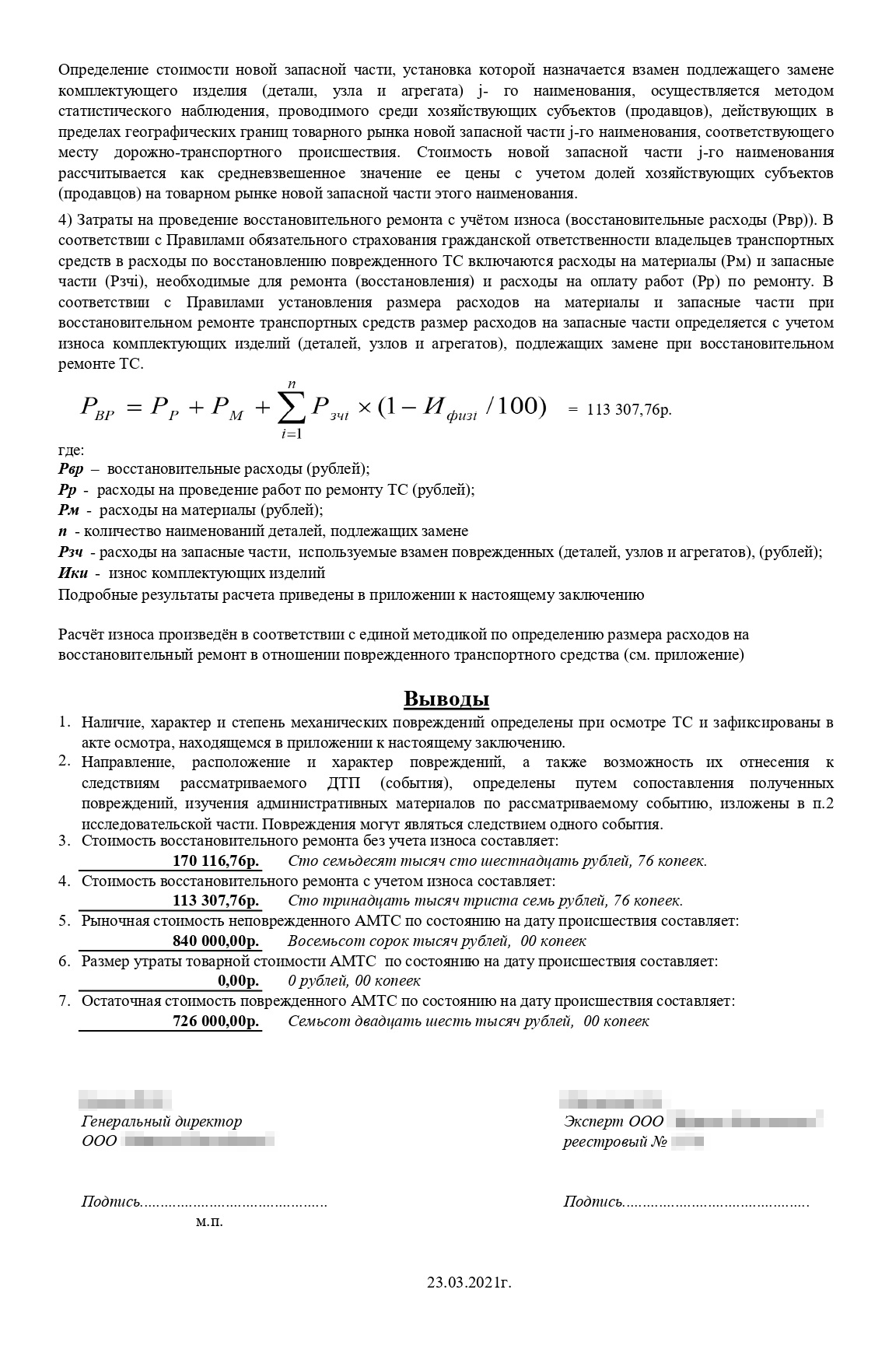 Выплаты по ОСАГО заменили ремонтом. Теперь уже точно