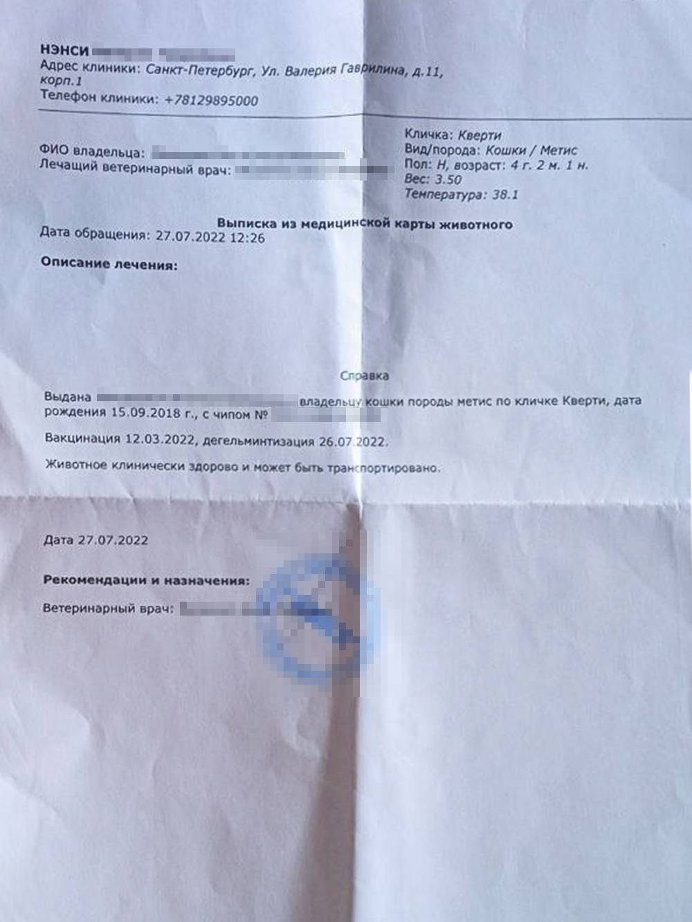 Врач выдала каждому питомцу такую справку о том, что он здоров