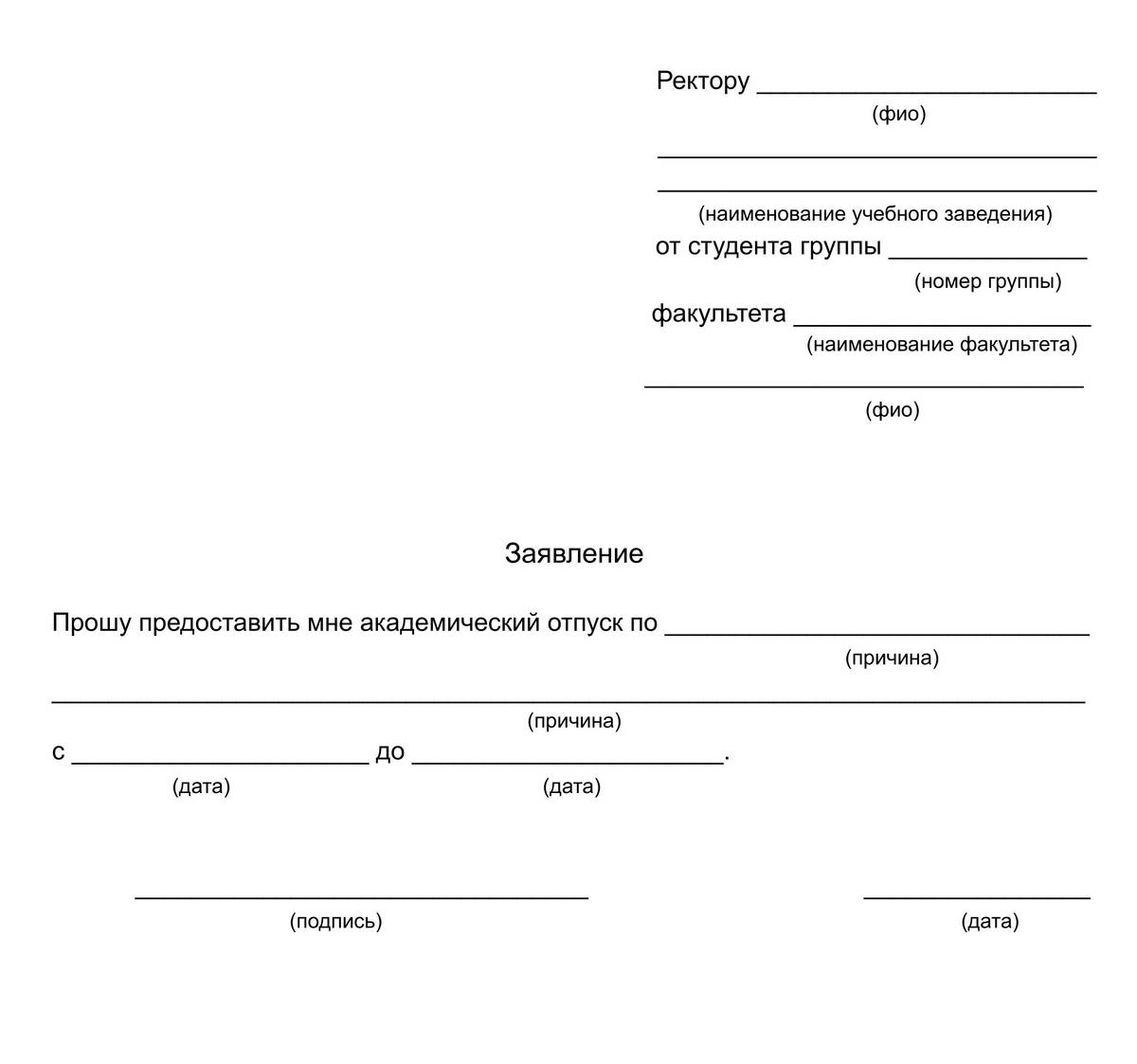 Заявление на выход из академического отпуска образец