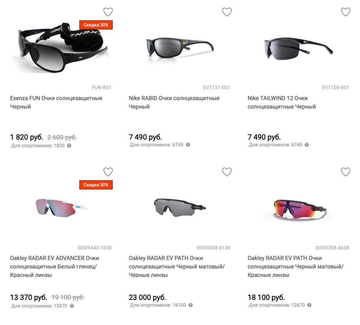 Специальные спортивные солнцезащитные очки стоят довольно дорого, но на распродажах можно найти модели от 2000 <span class=ruble>Р</span>. Источник: kinash.ru