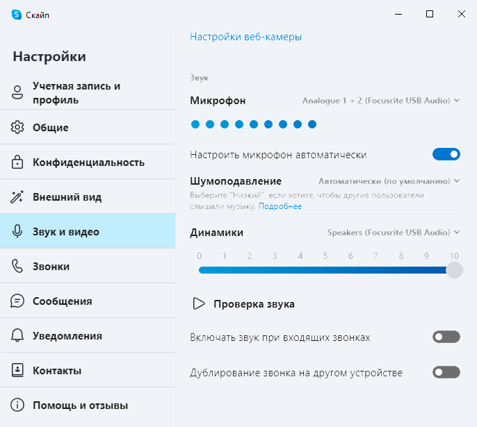 Как настроить микрофон на Windows и macOS