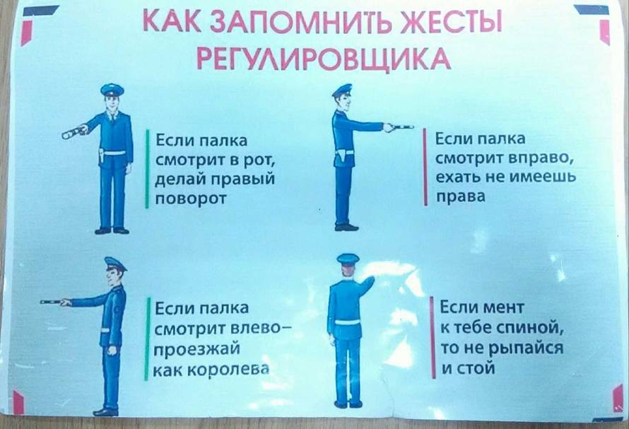 Как выучить регулировщика в ПДД