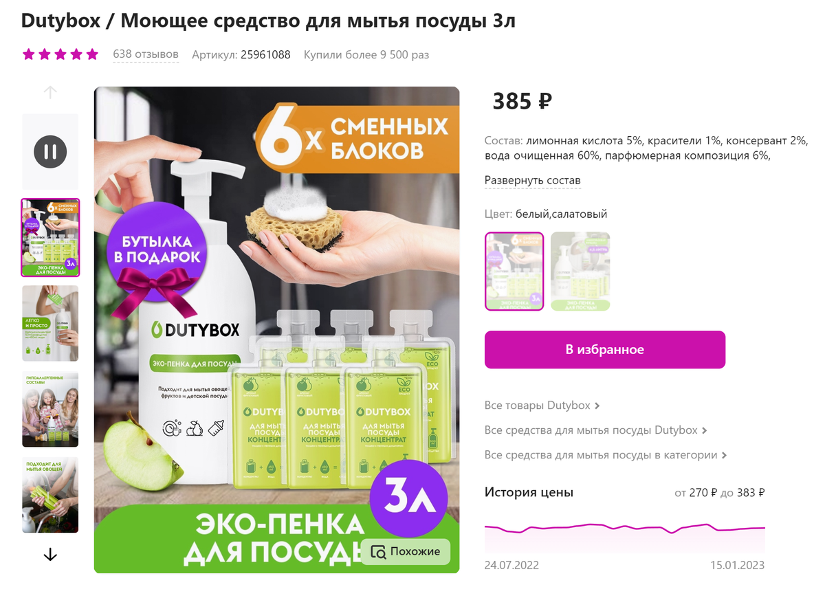 Пеной для&nbsp;мытья посуды удобно пользоваться — она густая, хорошо отмывает жир и не сушит руки. Источник: wildberries.ru