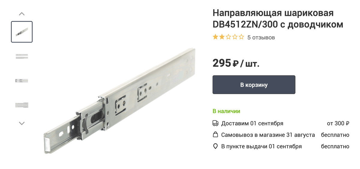 Шариковые направляющие