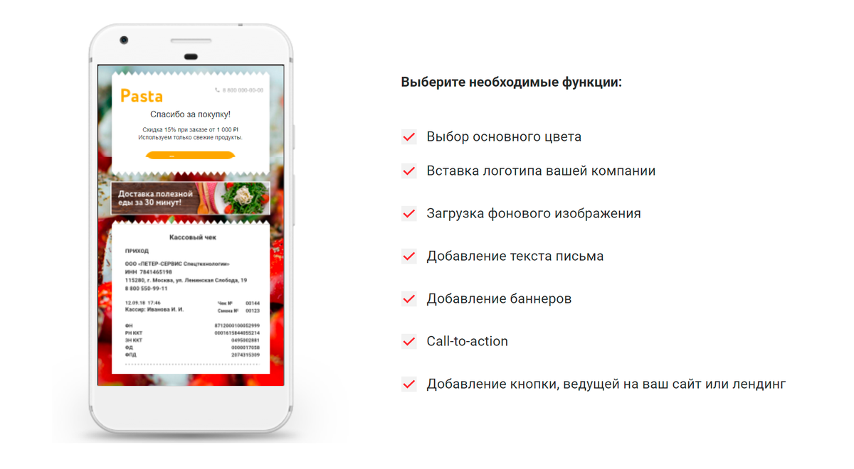 Пример услуги брендирования электронного чека на сайте ofd.ru: можно добавить логотип, фон, рекламу и кнопку