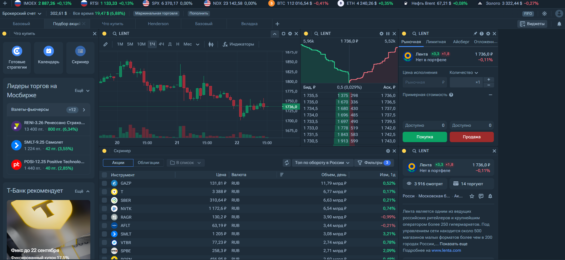 Так выглядит веб-версия терминала Т-Инвестиций. Его можно настраивать по своему усмотрению. Например, добавить окно, на котором будут отображаться котировки интересной вам бумаги в режиме реального времени