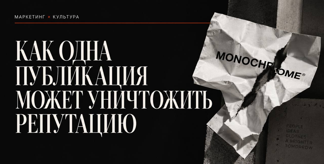 Как одна публикация может уничтожить репутацию