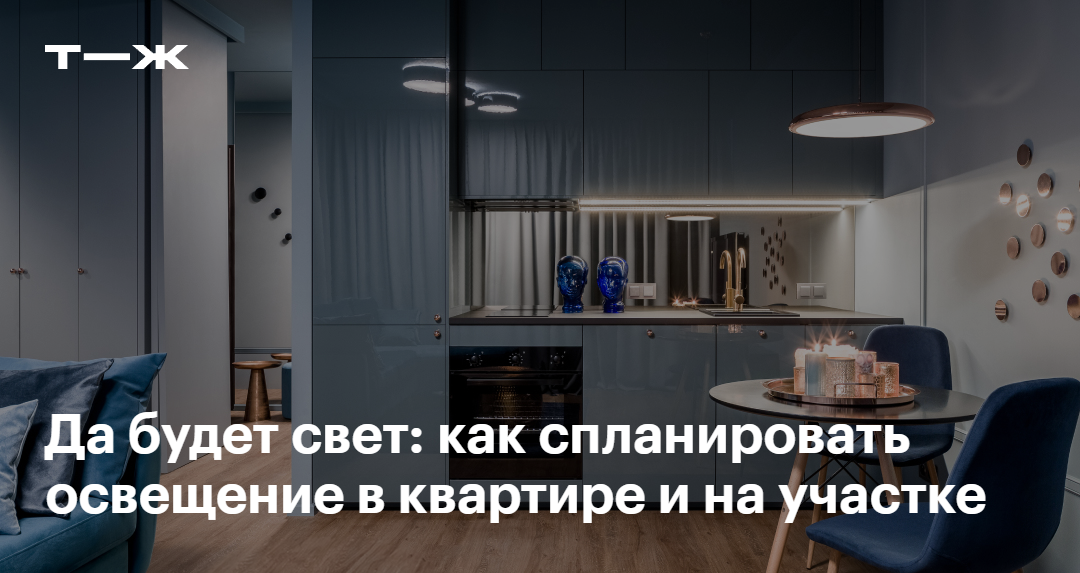 Освещение в квартире: современные варианты, как реализовать
