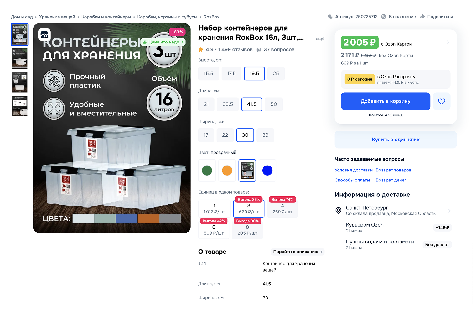 Такие контейнеры я купила для детской. Источник: ozon.ru