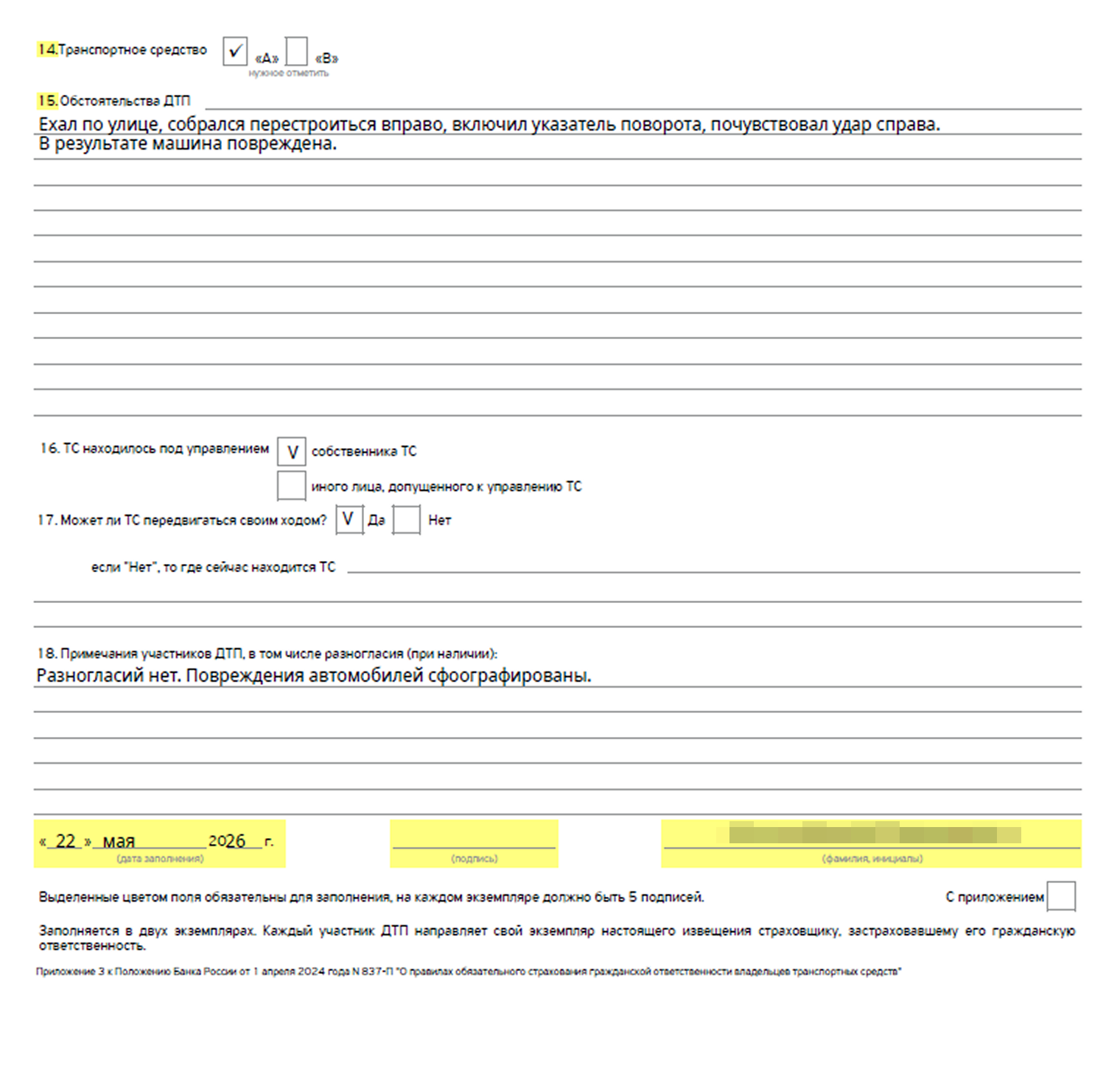 Извещение о ДТП: образец заполнения оборотной стороны