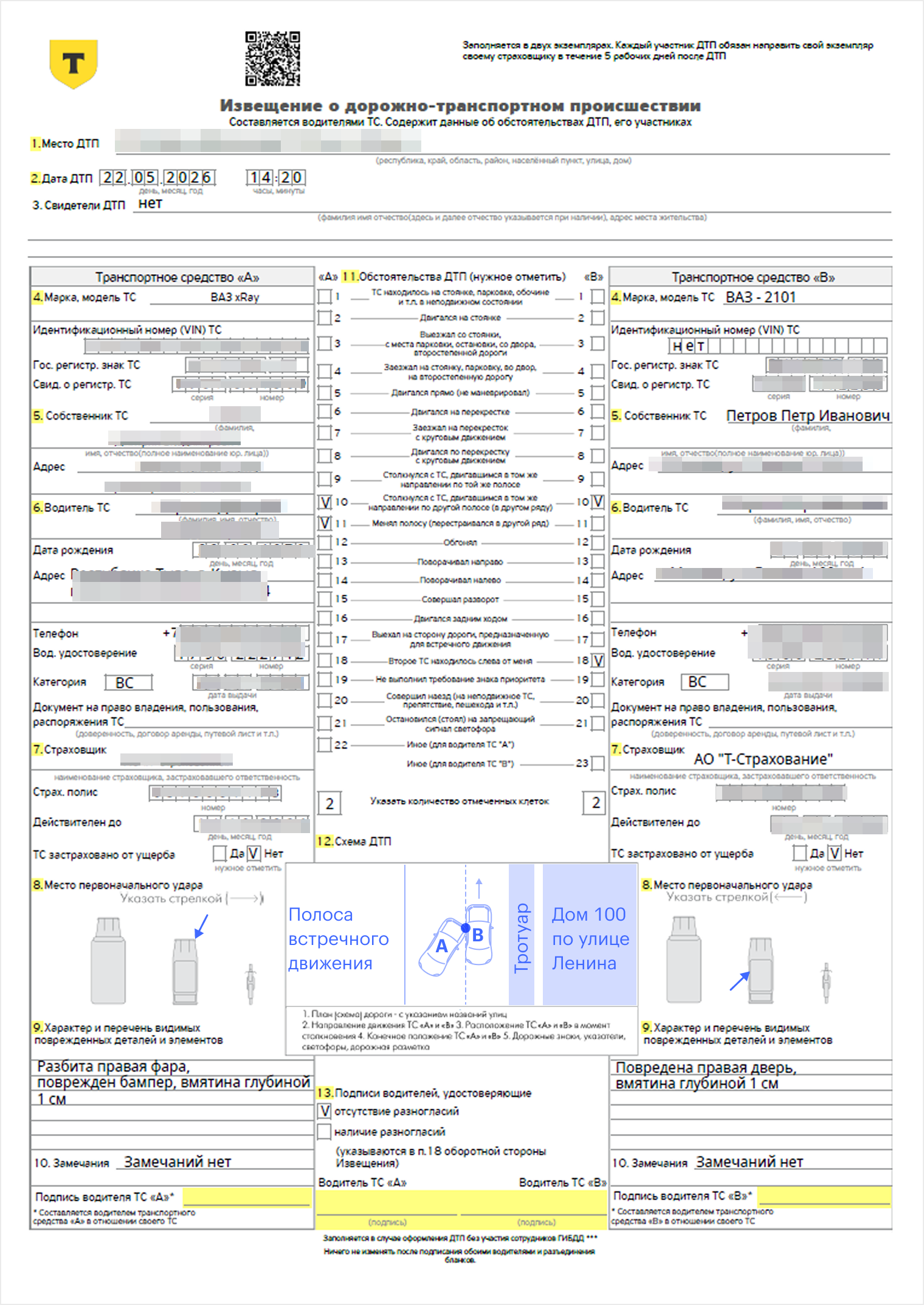 Извещение о ДТП: образец заполнения лицевой стороны