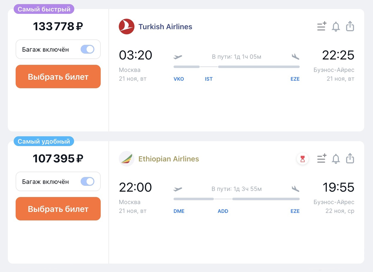 Перелет 21 ноября с компанией Turkish Airlines стоит столько же. Но есть вариант от Ethiopian Airlines — по соотношению длительности полета, цены, документов и условий перевозки животных он оптимальный