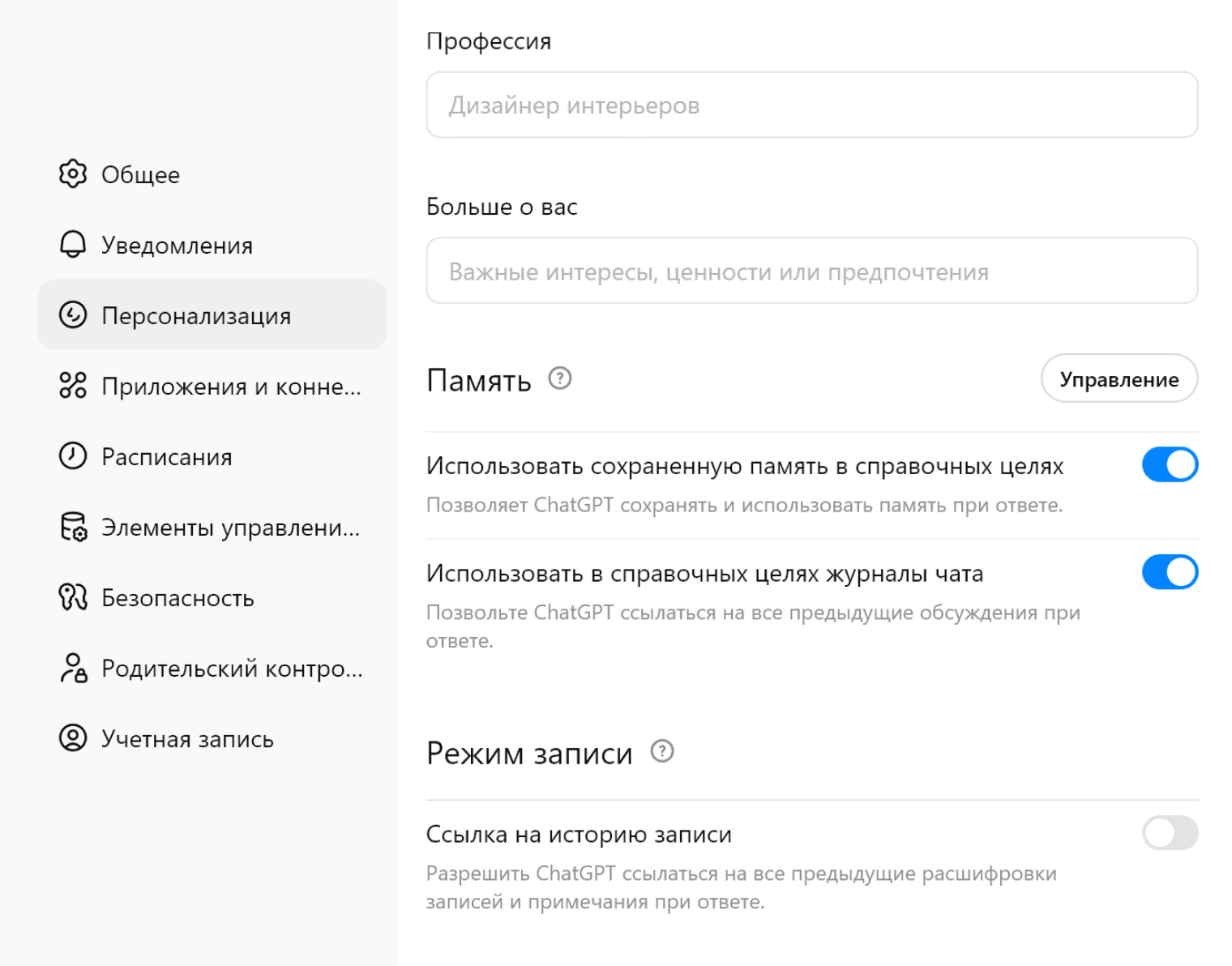 Разрешите ChatGPT использовать память и ссылаться на предыдущие чаты