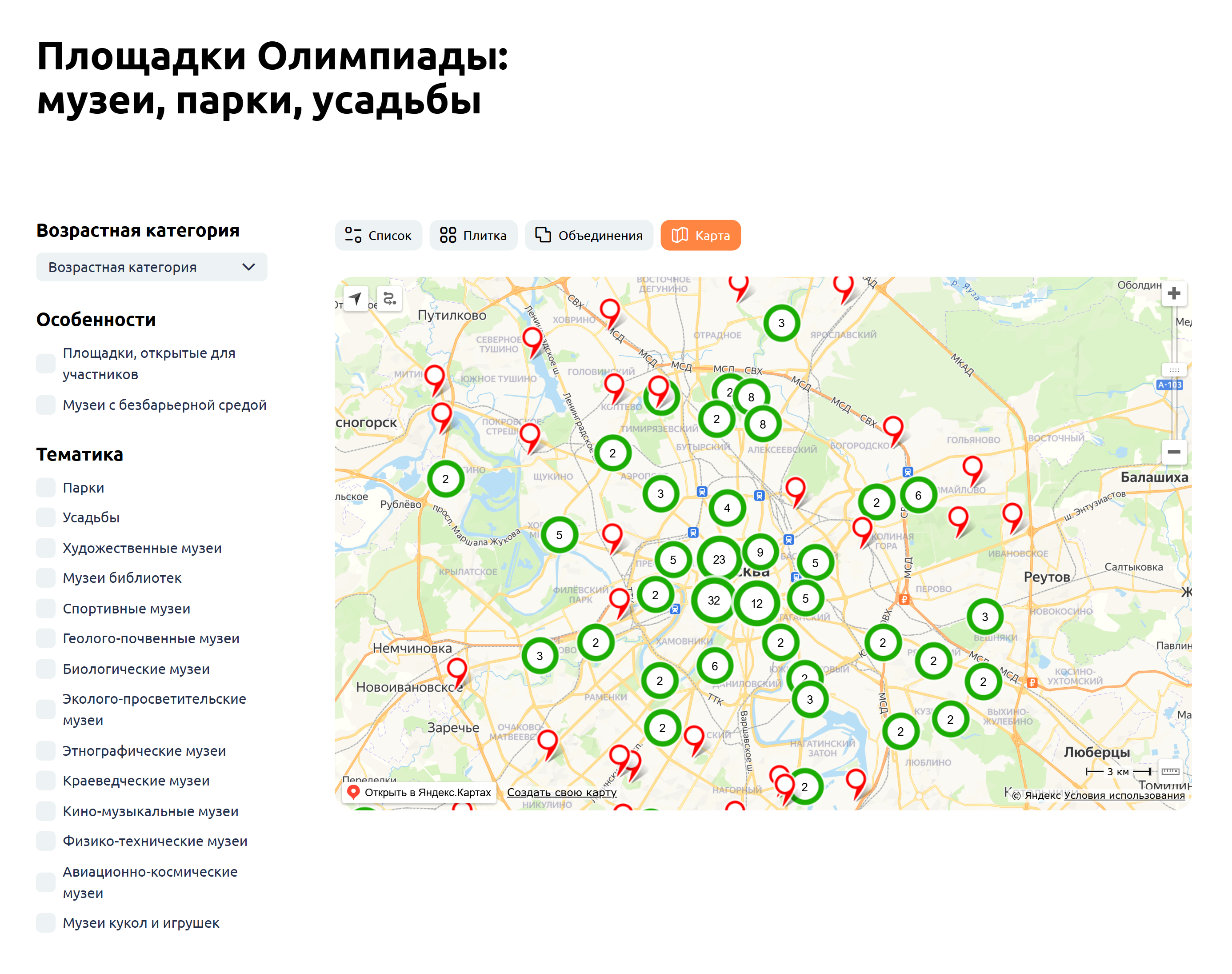 Площадки разбросаны по Москве и Подмосковью. Источник: museum.cpm.moscow