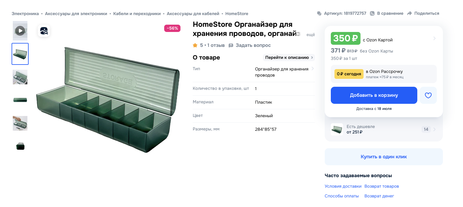 Контейнер для проводов, похожий на мой. Источник: ozon.ru