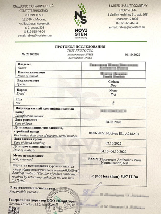 Так выглядит сертификат, подтверждающий, что в организме собаки достаточно антител к вирусу бешенства. В 2025 году, когда я пишу эту статью, компания «Новистем» не работает