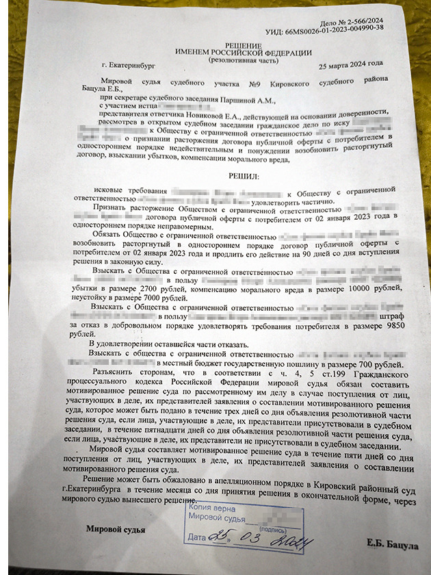 Всего суд взыскал с фитнес-клуба 30 250 ₽: убытки — 2700 ₽, компенсацию морального вреда — 10 000 ₽, неустойку — 7000 ₽, штраф — 9850 ₽, госпошлину — 700 ₽