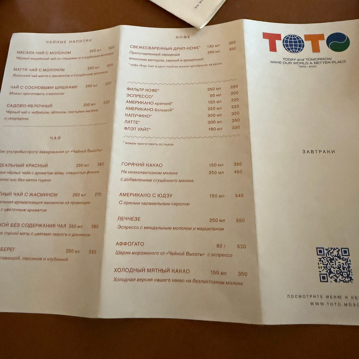 Меню кафе, в котором пообедали с подругой