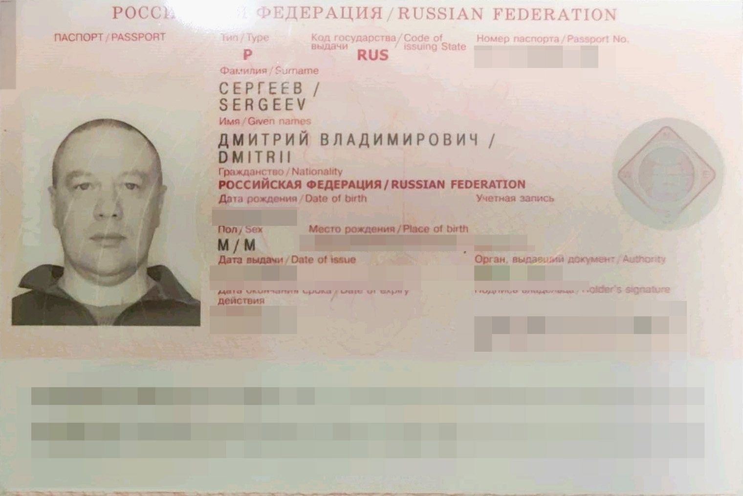 Первая страница биометрического загранпаспорта