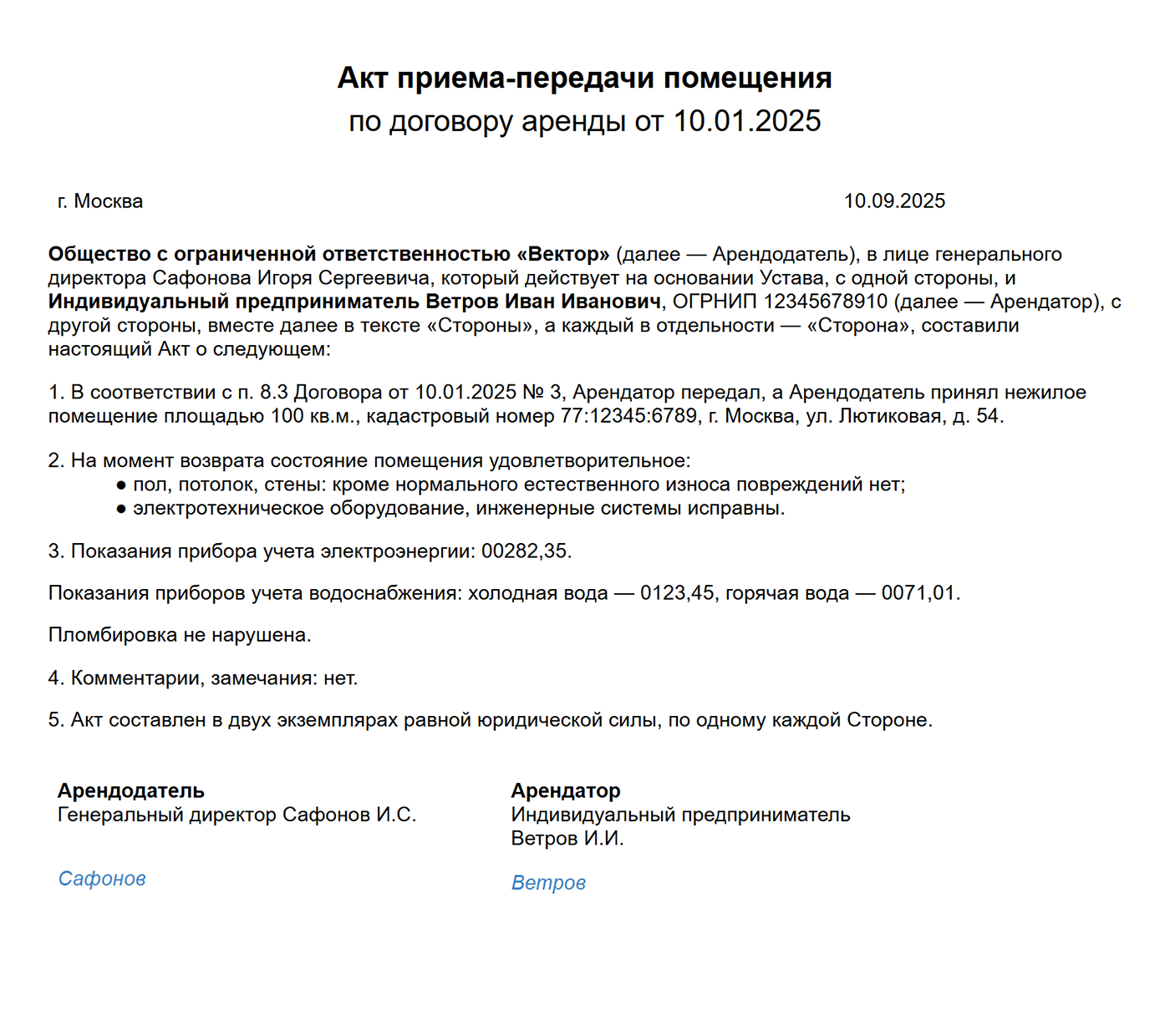 Образец акта возврата помещения при досрочном расторжении договора