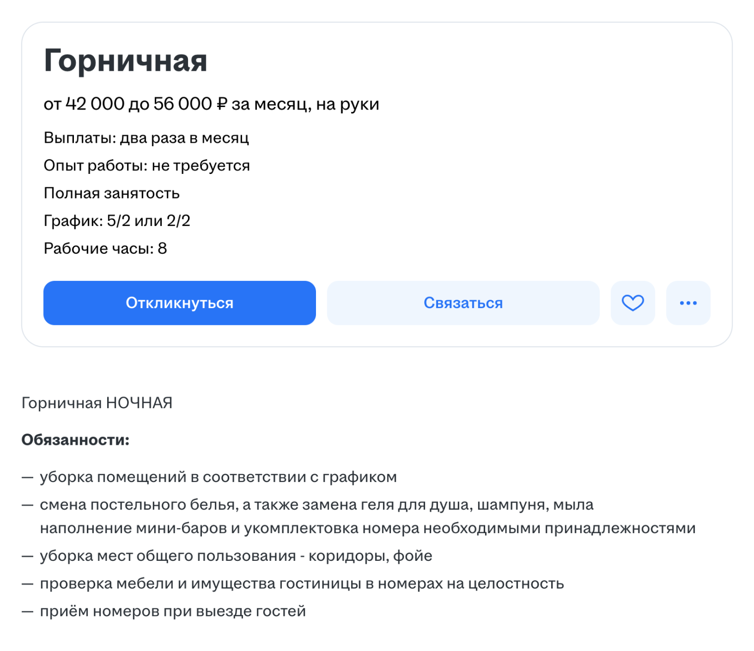 Типичные зарплаты рядовых сотрудников в турбизнесе в 2025 году — от 40 000 ₽