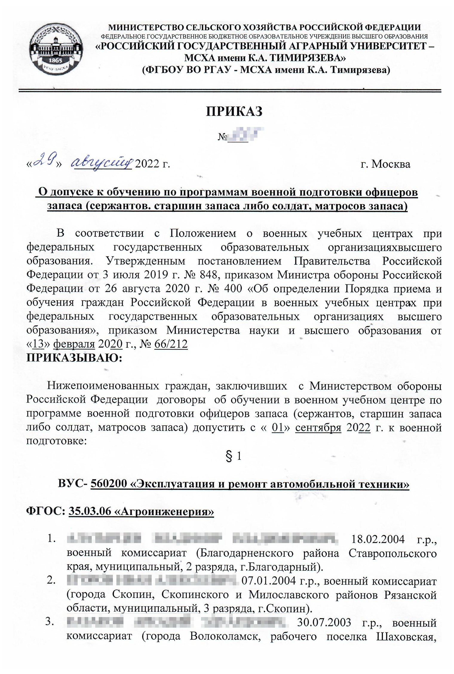 Пример приказа о зачислении студентов в ВУЦ. Источник: vk.timacad.ru
