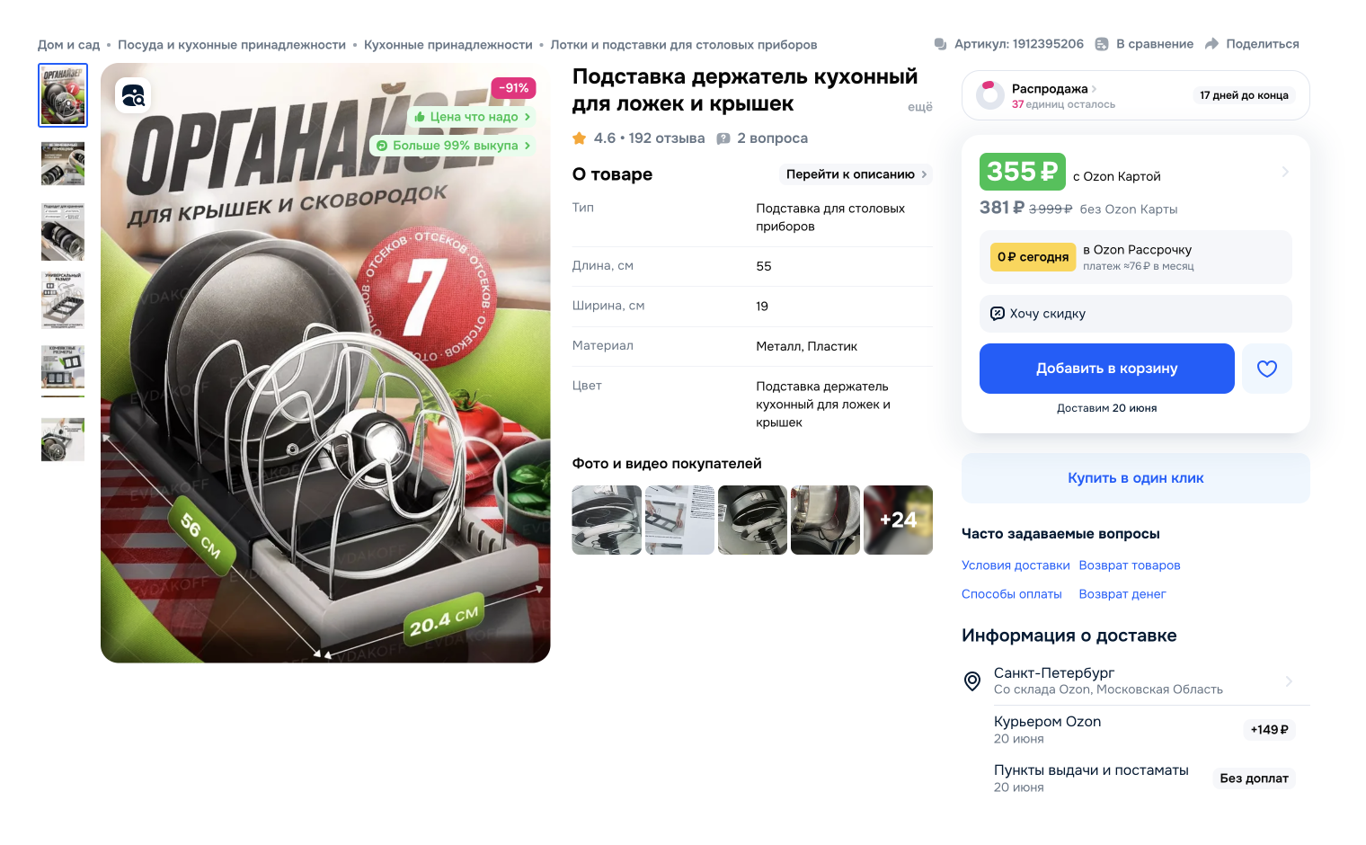 Ширину секций можно менять. Источник: ozon.ru