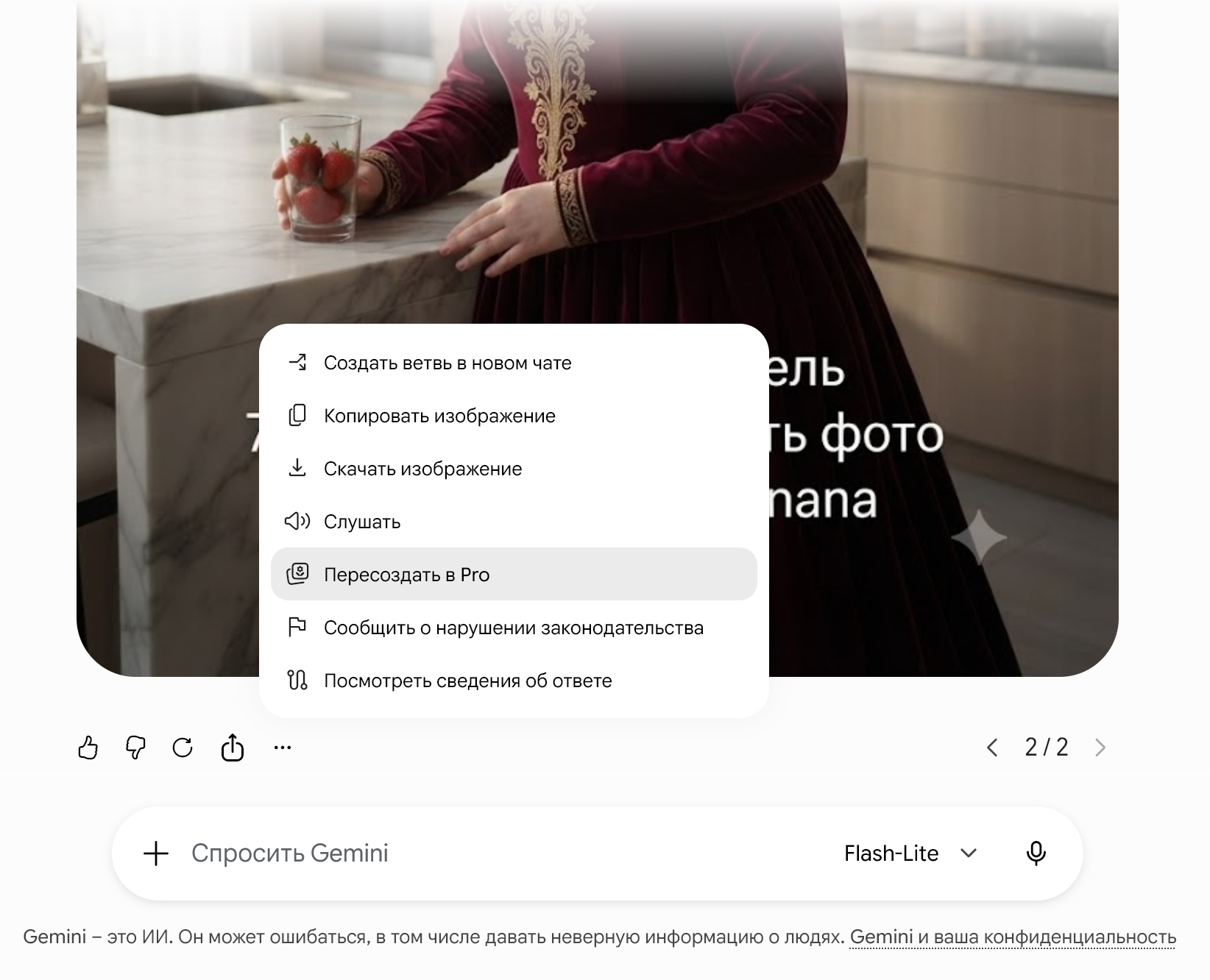 Пункты «Длиннее», «Короче» и «Персонализация» влияют не на качество картинки, а на текстовую часть ответа