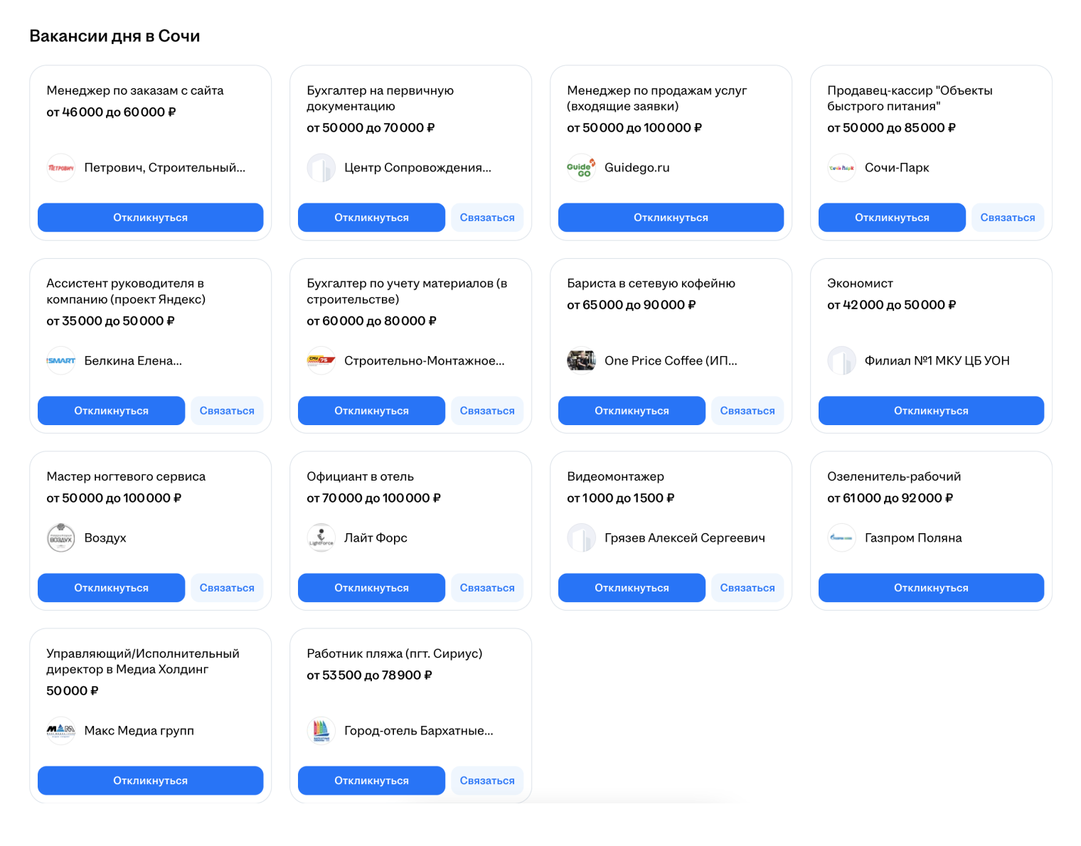 «Хедхантер» дает реалистичную картину рынка труда: зарплаты — от 35 000 до 100 000 ₽