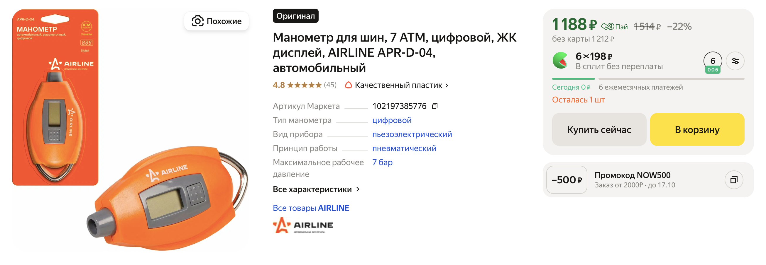 Электронный манометр — наиболее современный и точный. Кроме фиксации показаний и кнопки сброса у него обычно есть подсветка. Измерять таким давление в шинах в темноте гораздо удобнее. Источник: market.yandex.ru