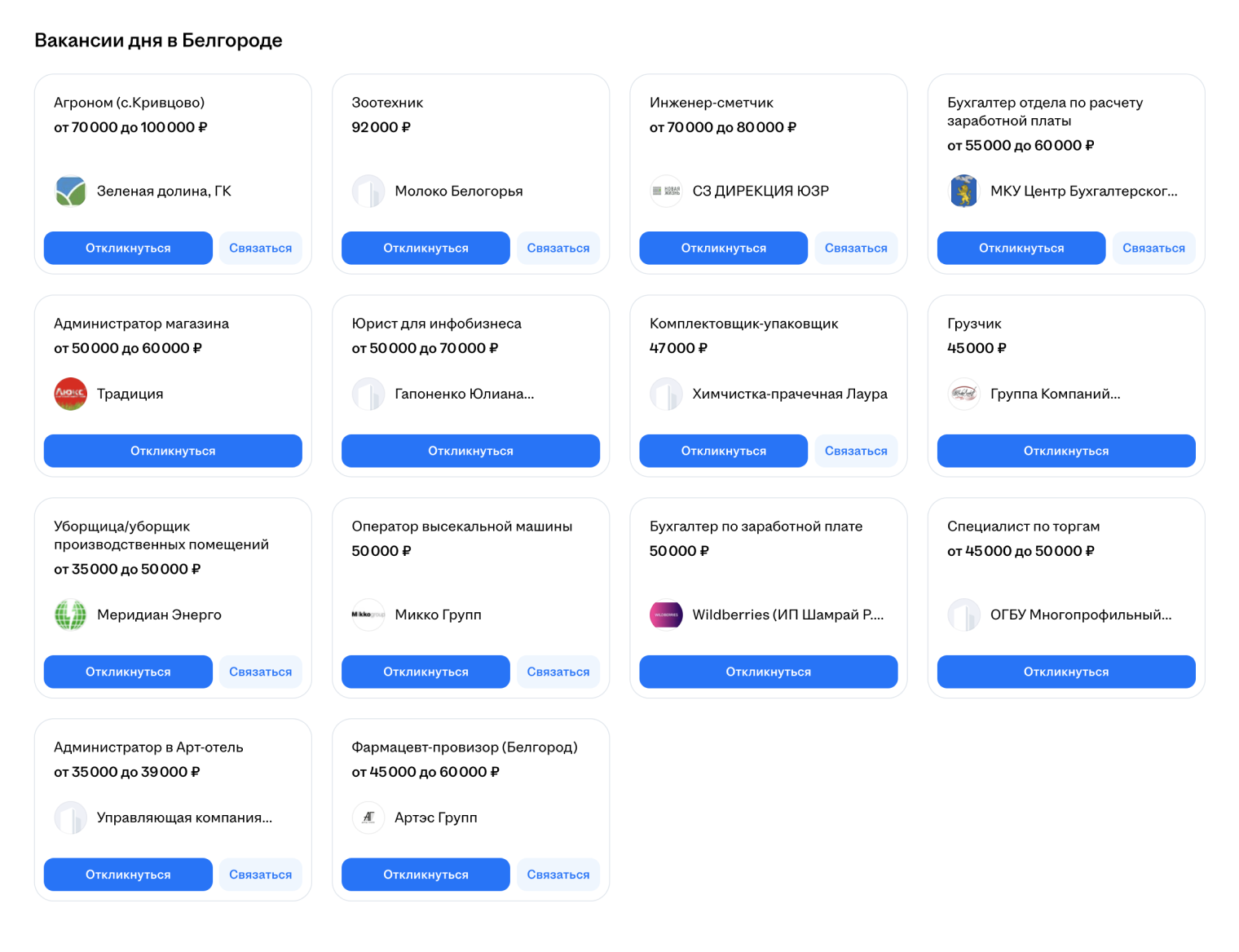 Белгородские зарплаты на «Хедхантере» начинаются от 35 000 ₽