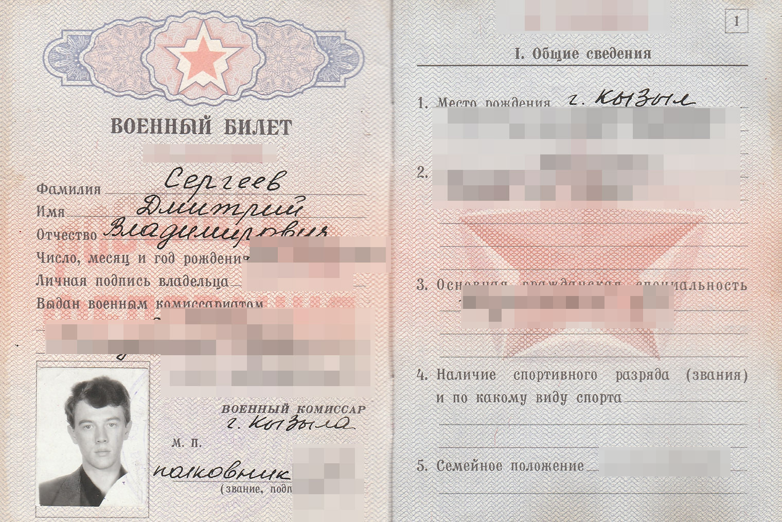 Военный билет заполняют в соответствии с данными других документов: паспорта, свидетельств о браке и о рождении, документа об образовании, удостоверения о спортивном разряде или звании. Записи в военном билете делают от руки шариковой ручкой черного цвета